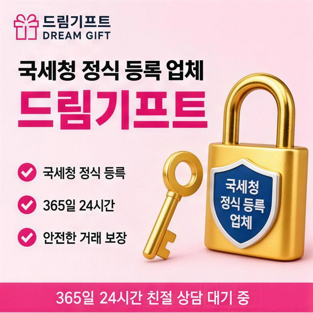 카드깡사이트 드림기프트