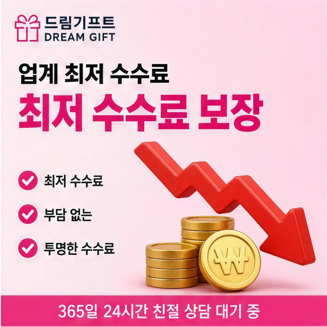 안전한 카드깡사이트 드림기프트