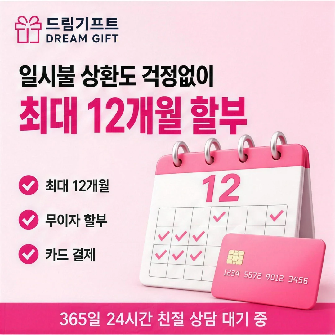 카드깡이란? 드림기프트