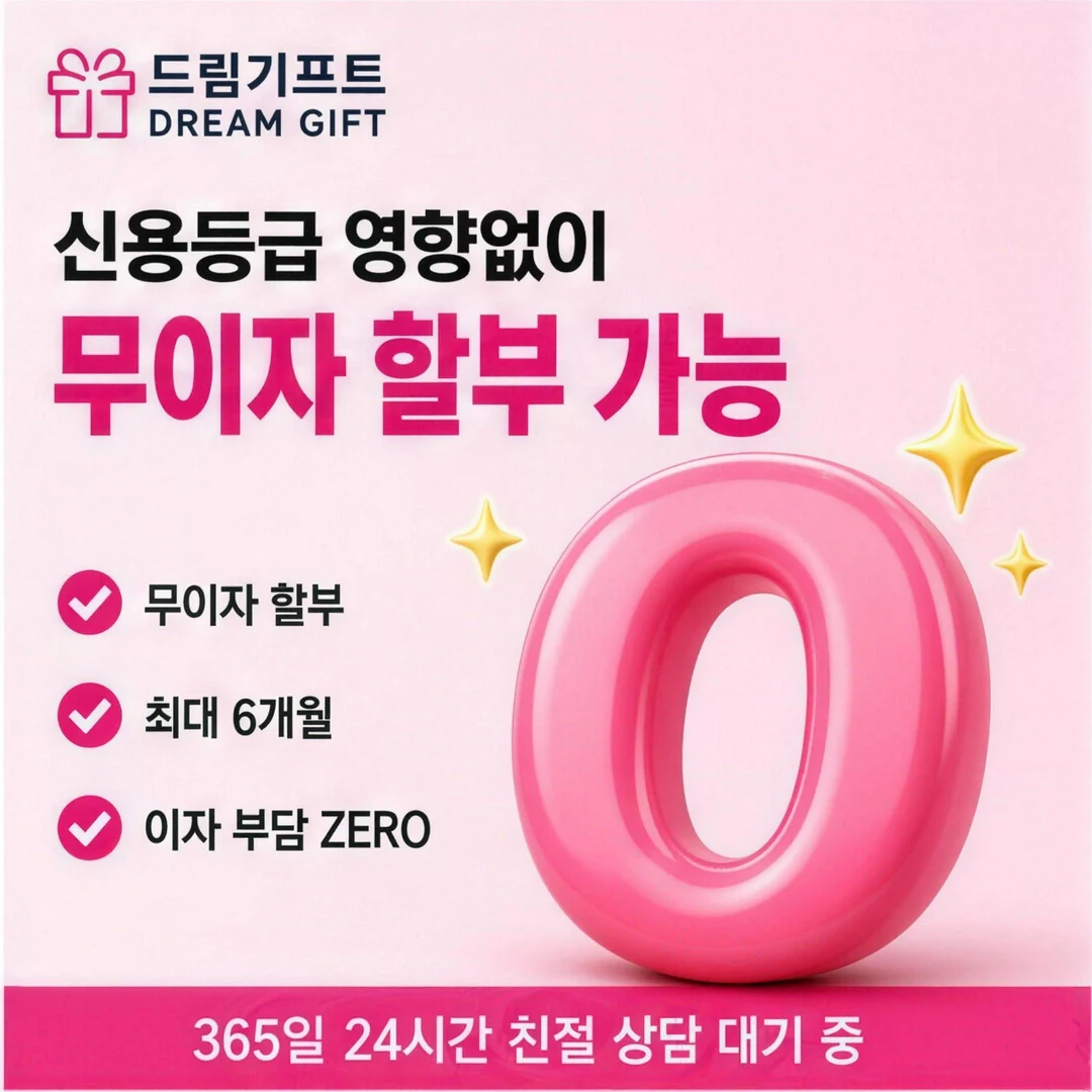 드림기프트 소개 드림기프트
