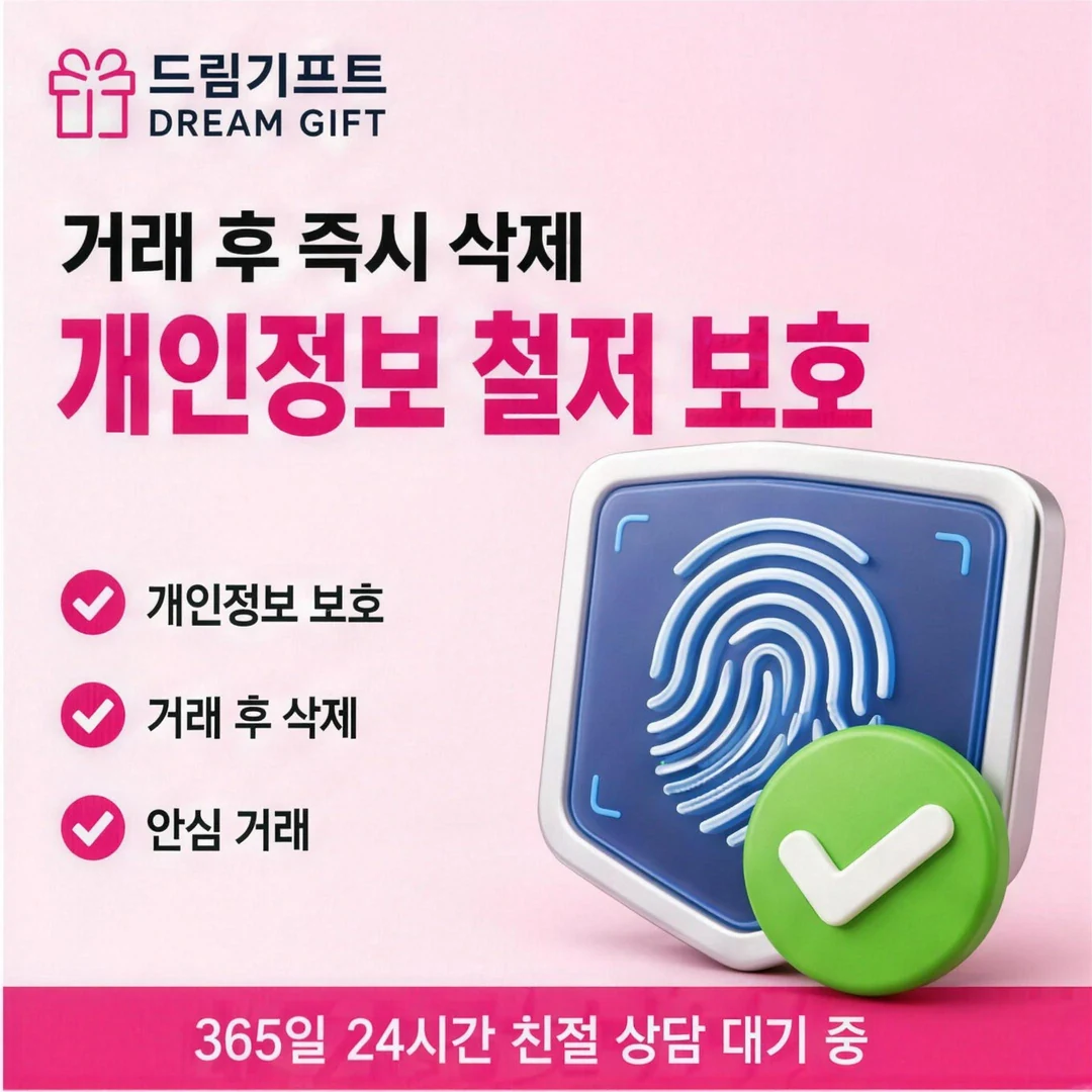 이용 안내 드림기프트