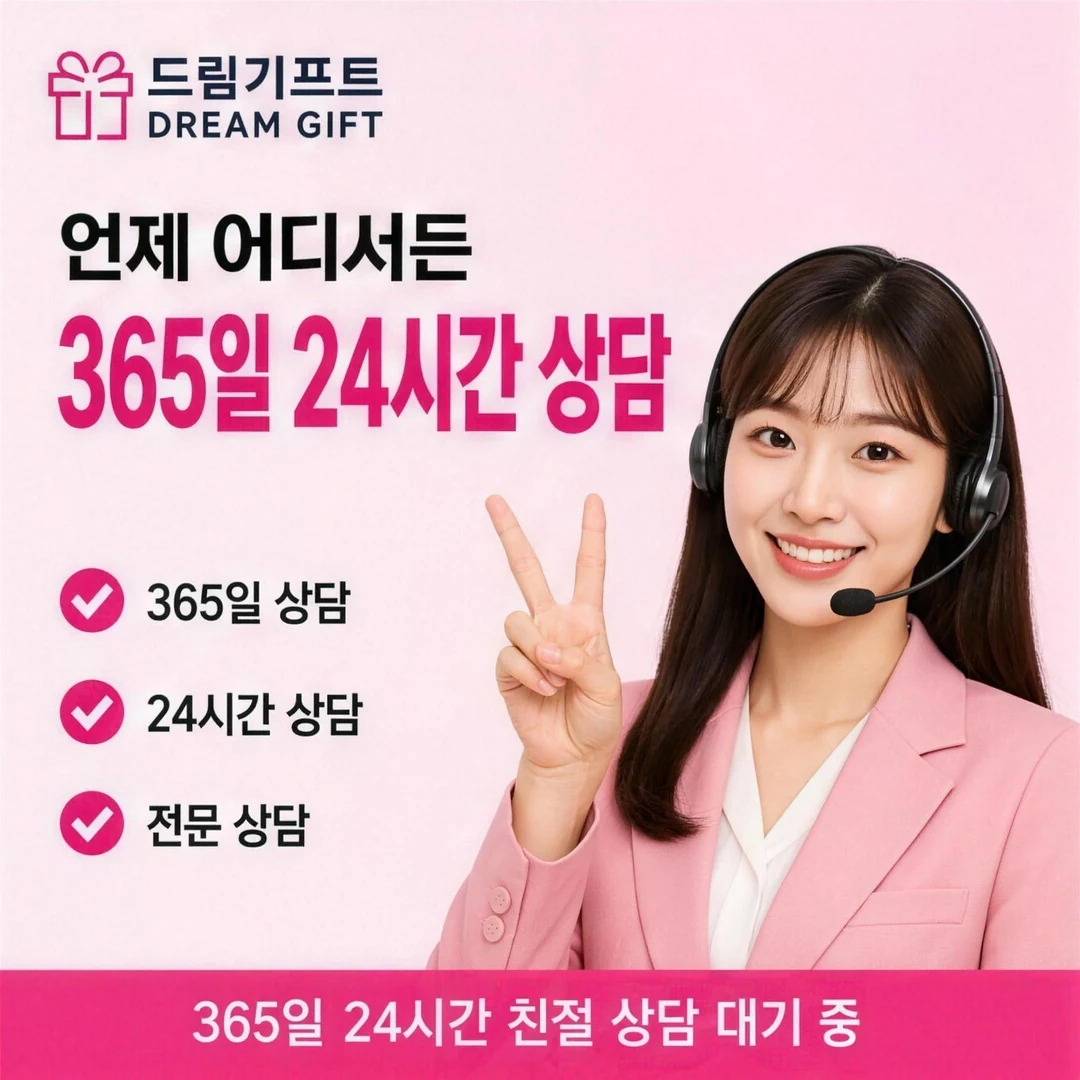 안전거래 안내 드림기프트