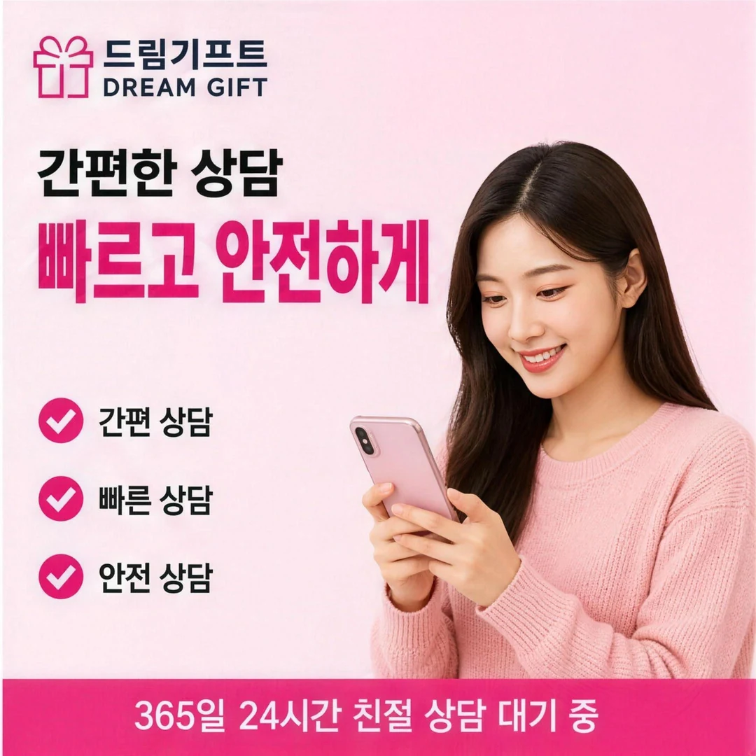 자주 묻는 질문 드림기프트