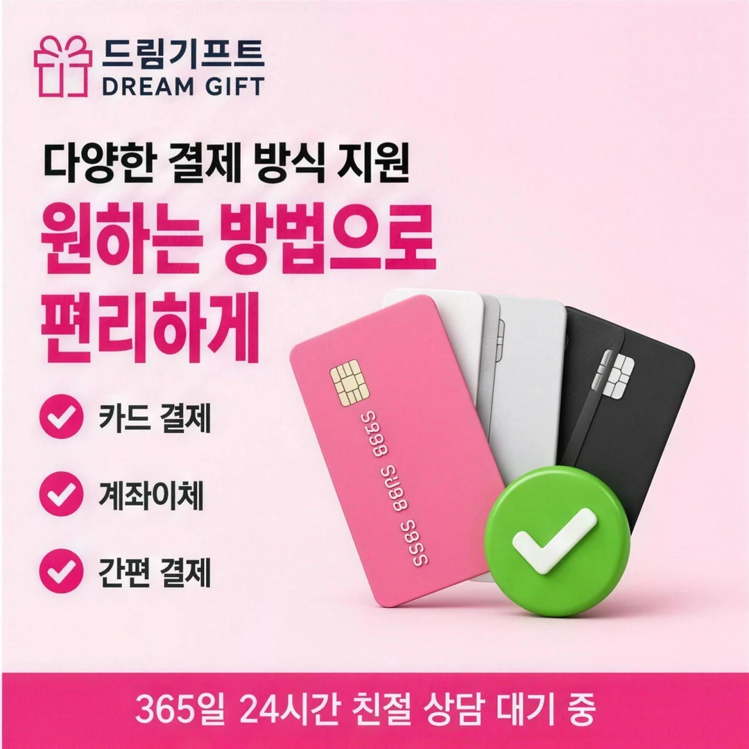 이용 후기 드림기프트